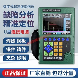 超声波探伤仪高精度钢管焊缝铸件金属裂纹气泡缺陷探伤检测仪器