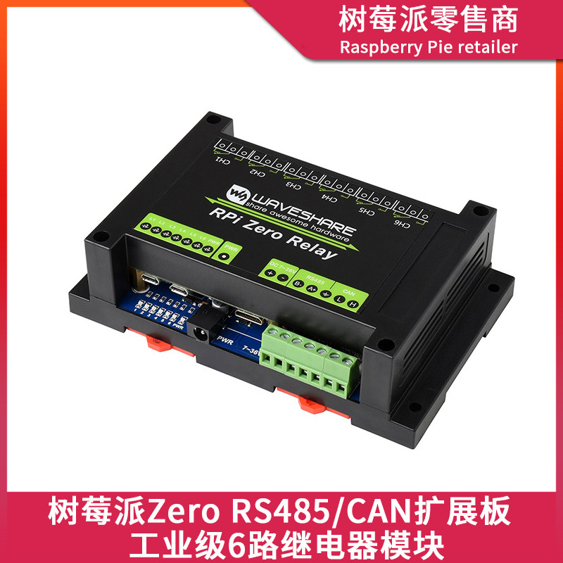 树莓派Raspberry Pi ZeroWH RS485/CAN收发扩展板 6路继电器模块