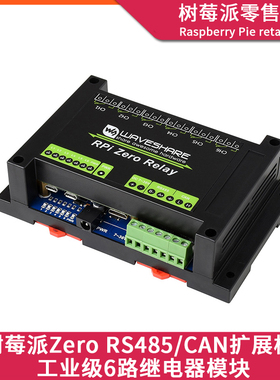 树莓派Raspberry Pi ZeroWH RS485/CAN收发扩展板 6路继电器模块