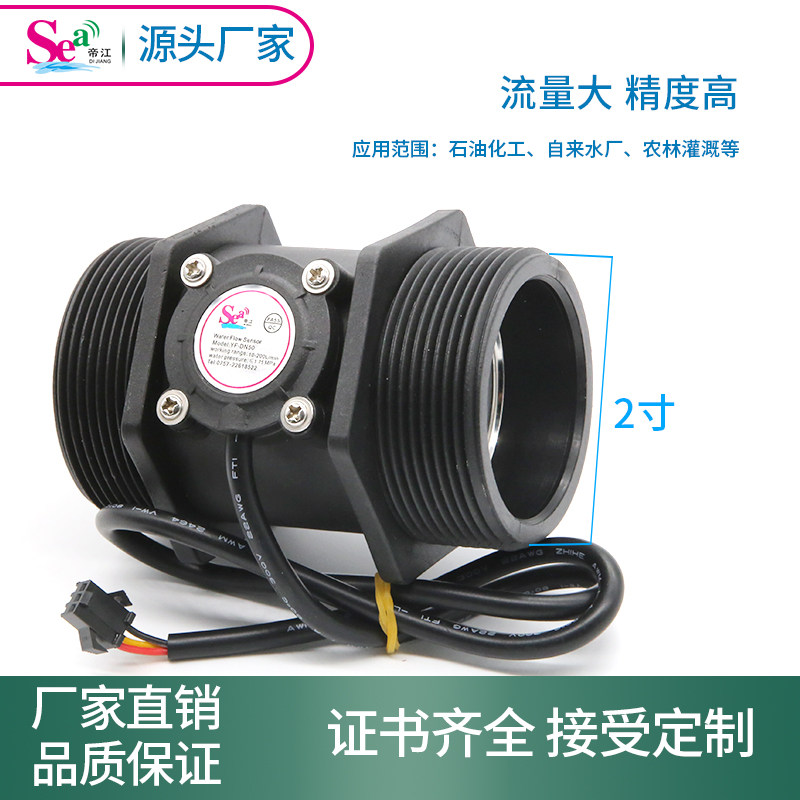 工业用水流量传感器 DN50 DN40 1.5寸 2寸霍尔流量计,涡轮流量计,包装,胶带座/封箱器,淘宝优惠券,粉丝福利购,淘宝优惠卷