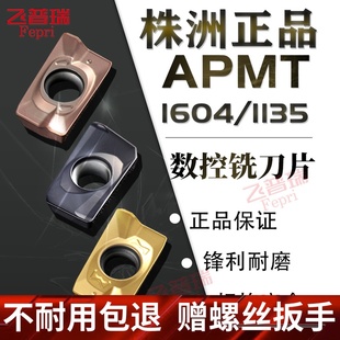 株洲数控铣床刀片APMT1135PDER硬质合金1604刀粒R5铝用铣刀片R0.8