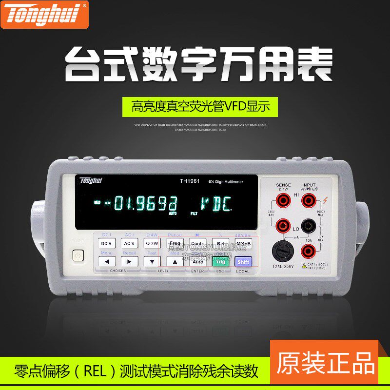 常州同惠TH1951/TH1961高精度台式数字万用表6位半数字多用表