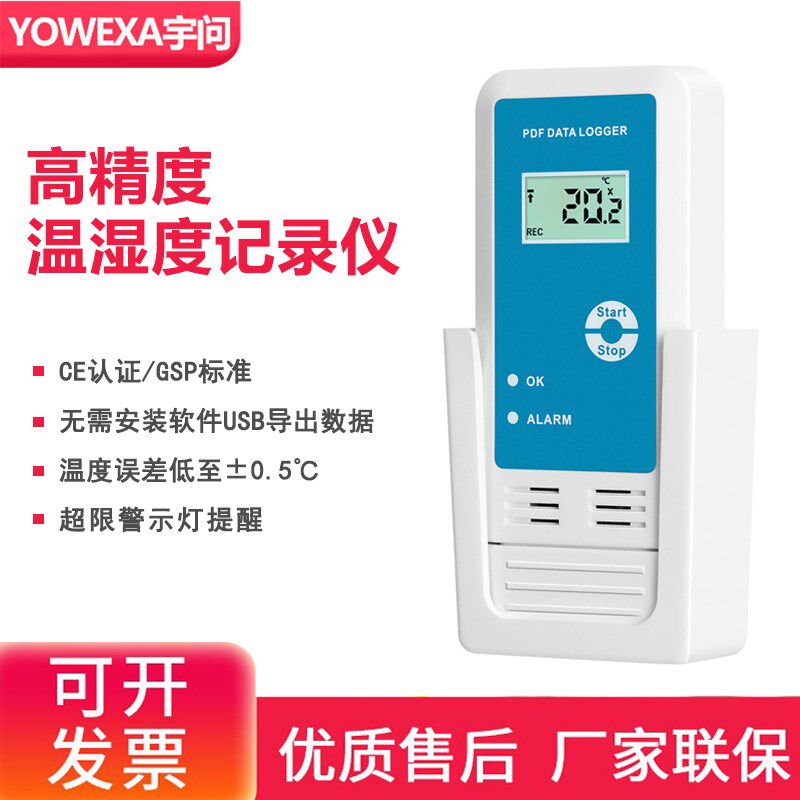 宇问YMUP-10D温湿度记录仪冷链运输冷库疫苗温度湿度监控自动记录