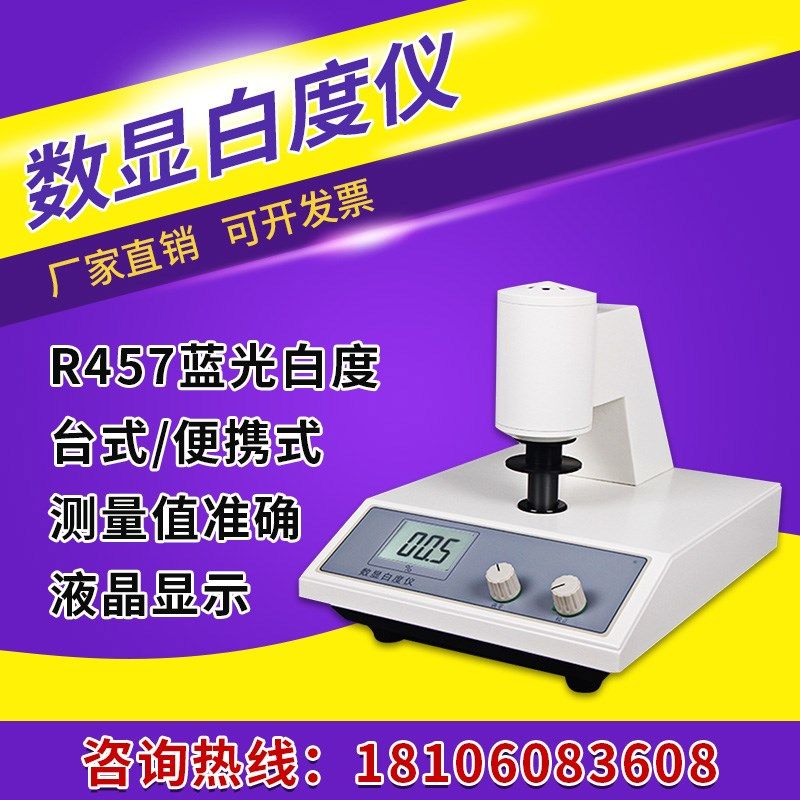 数显白度仪台式白度测定仪便携式白度计纸张面粉石灰油漆测量仪器,搬运/仓储/物流设备,其他起重搬运设备,淘宝优惠券,粉丝福利购,淘宝优惠卷