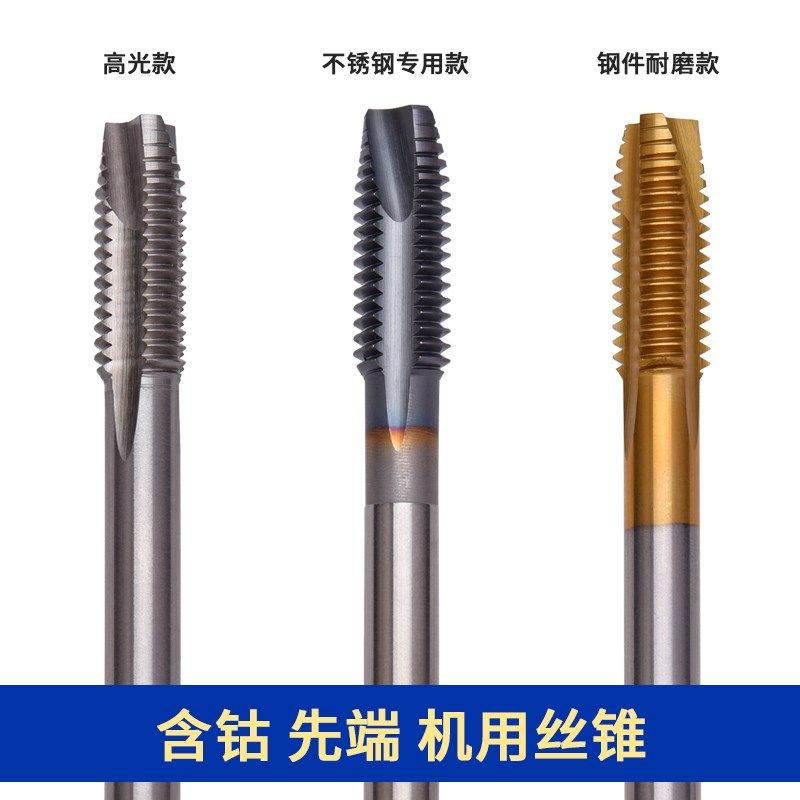 涂层加硬含钴机用丝锥先端不锈钢丝攻细牙钻头M3m4m5m6m8m10m12
