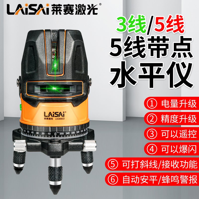 莱赛激光水平仪LSG6860D绿光3线5线高精度强光细线红外线水平仪