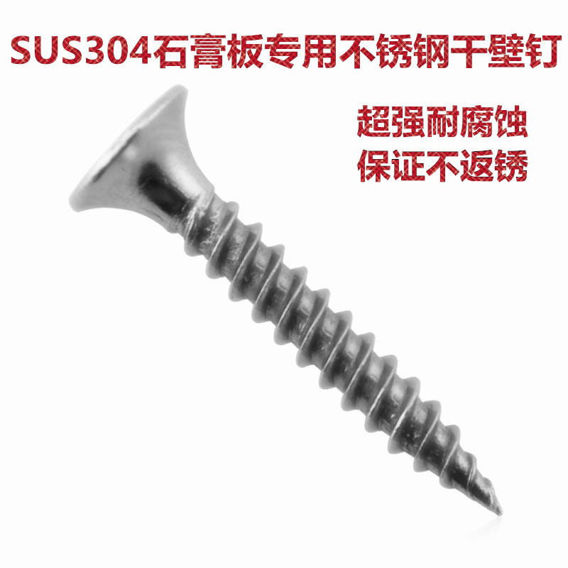 SS国标3d04不锈钢 M3.5 M4 M5 自攻螺丝干壁钉/包检测/包不锈