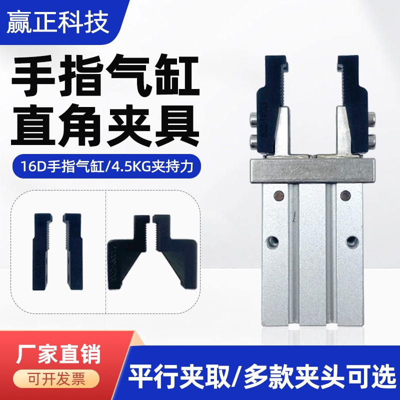 机械手平型手指气缸16D夹u头治具内撑外夹带钩L型夹片加长夹爪支