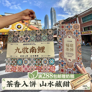 九牧南鲤福建茶饼厦门特产泉州伴手礼礼盒大红袍乌龙茶饼糕点点心