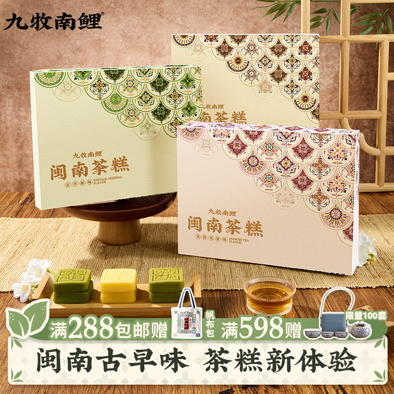 九牧南鲤福建茶饼福建特产厦门泉州伴手礼闽南茶糕糕点送礼下午茶