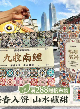 九牧南鲤福建茶饼厦门特产泉州伴手礼礼盒大红袍乌龙茶饼糕点点心