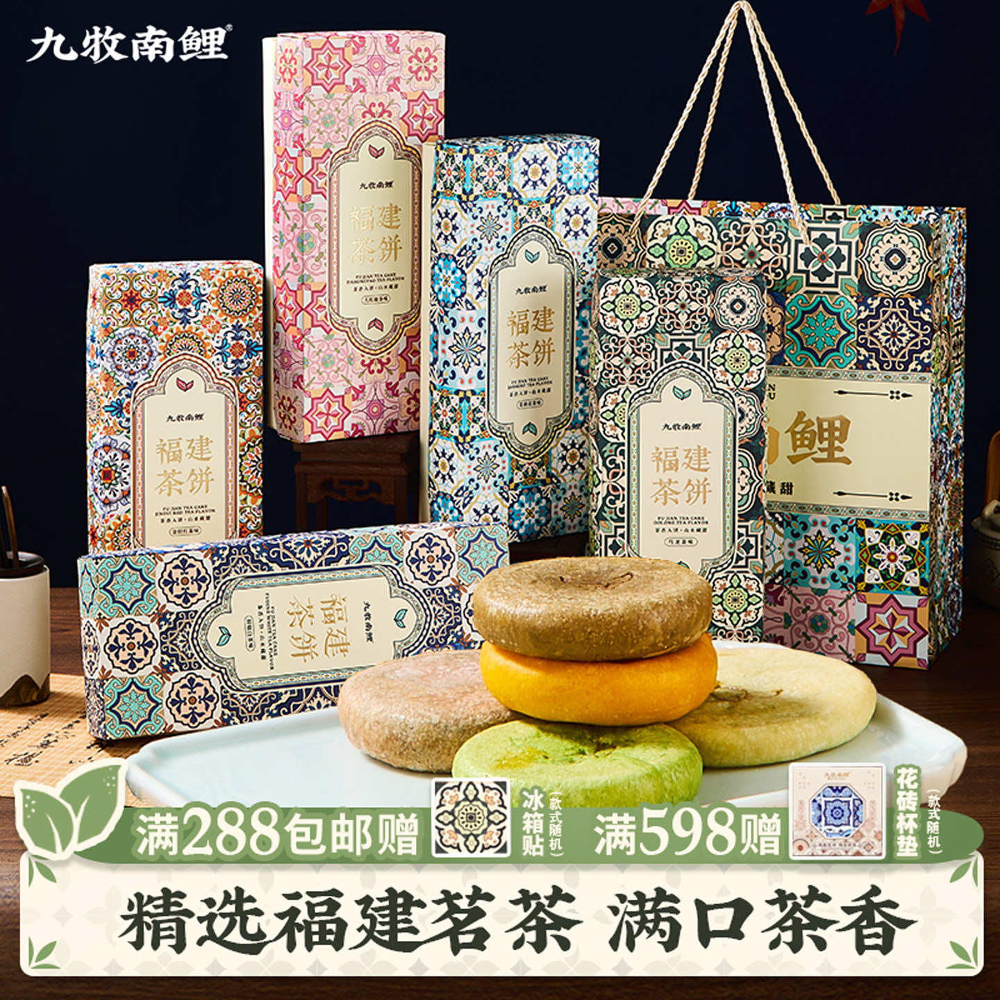 九牧南鲤福建茶饼厦门特产泉州伴手礼礼盒福鼎白茶茶饼糕点礼盒