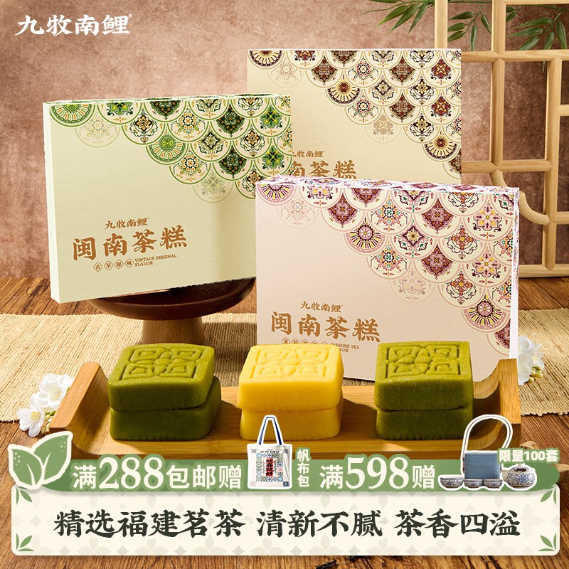 九牧南鲤福建茶饼福建特产厦门泉州伴手礼闽南茶糕糕点送礼下午茶