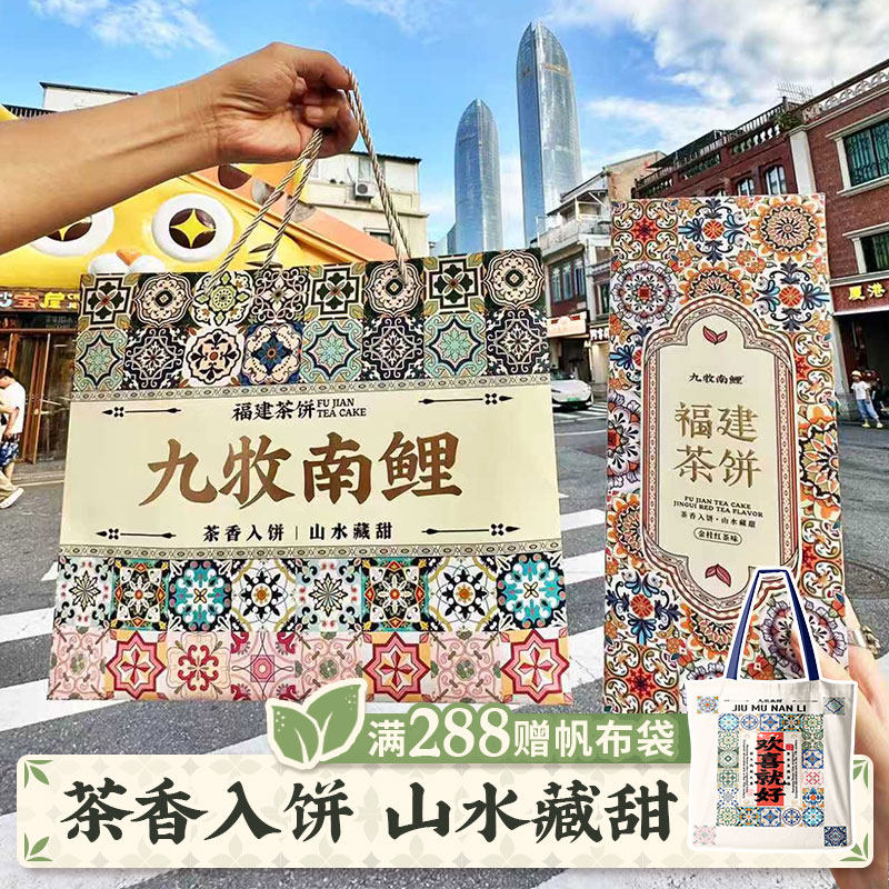 九牧南鲤福建茶饼厦门特产泉州伴手礼礼盒大红袍乌龙茶饼糕点点心