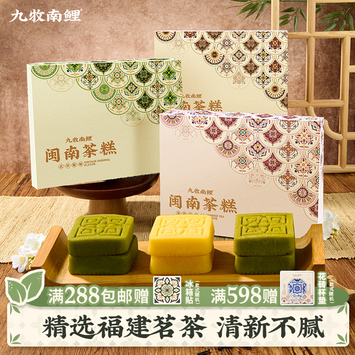 九牧南鲤福建茶饼福建特产厦门泉州伴手礼闽南茶糕糕点送礼下午茶