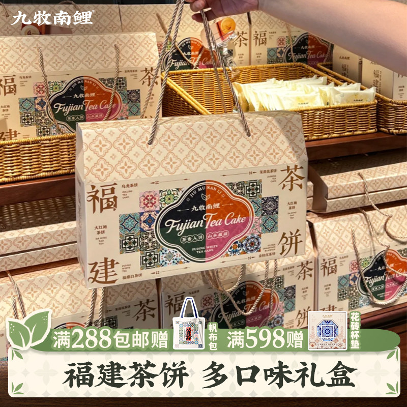 【明星同款】九牧南鲤福建茶饼厦门特产泉州伴手礼茶饼糕点礼盒
