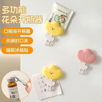 【下单立减50】口服液开瓶器多功能开盖器便携药瓶磁吸式启瓶器cx