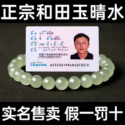 天然和田玉晴水手串女男青海料晴水青白玉玉石珠子串珠碧玉手链男