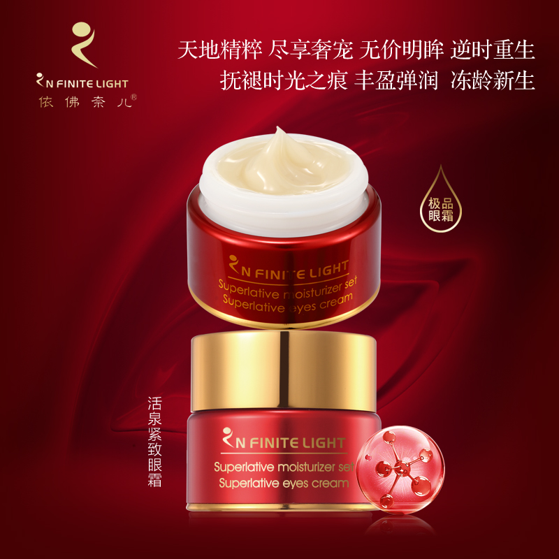 【好物体验专享】依佛奈儿活泉紧致眼霜30g淡化细纹眼袋提拉紧致