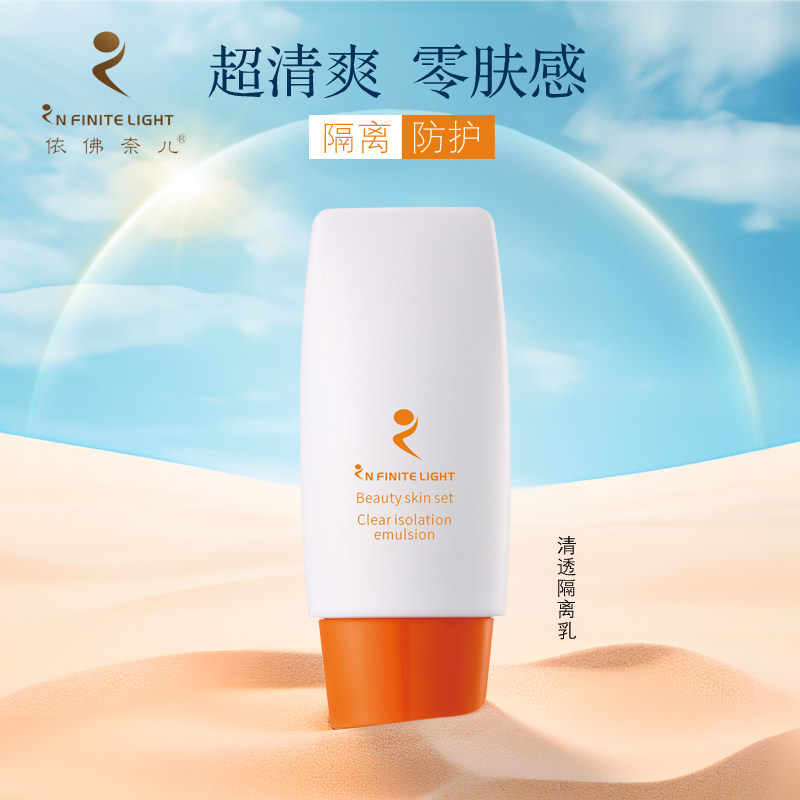 依佛奈儿清透隔离乳50g提亮肤色素颜霜遮瑕妆前乳国货官方正品