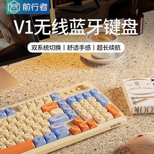 前行者v1无线蓝牙双模键鼠套装