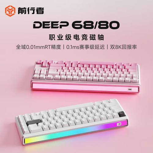 前行者DEEP68磁轴键盘游戏电竞