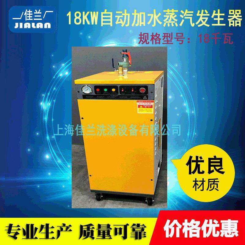 18KW电加热蒸汽发生器自动加水蒸汽锅炉干洗店水洗房锅炉设备