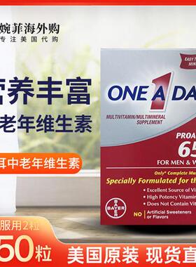 现货26.06/美国拜耳bayer one a day65岁老年人综合维生素150粒