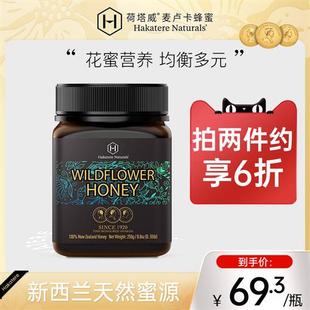 荷塔威野地花蜂蜜多花纯净蜜源新西兰原装进口纯正百花蜜喜蜜送礼