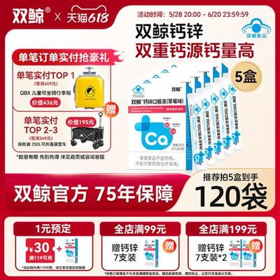 3盒双鲸葡萄糖酸锌钙口服溶液24支液体钙儿童青少年补钙补锌