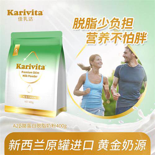 佳乳达A2脱脂奶粉袋装新西兰进口成人学生高钙老年正品官方纯牛奶