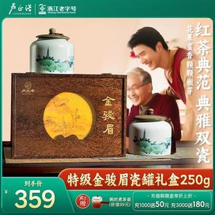 卢正浩金骏眉红茶高端茶叶礼盒特级蜜香武夷山桐木关送礼长辈250g