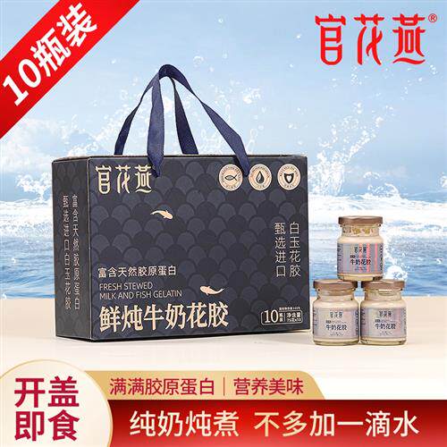 送礼礼盒送长辈官花燕鲜炖牛奶花胶礼盒即食天然滋养胶质补品早餐