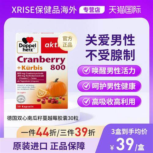 德国双心 南瓜籽油蔓越莓精华胶囊 改善前列腺增强男性活力30粒