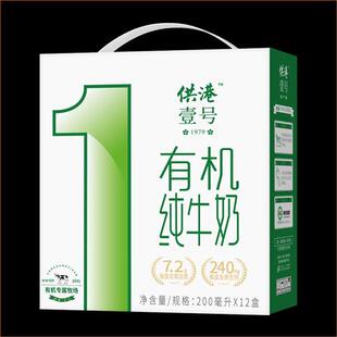 供港壹号牛奶有机纯牛奶200ml整箱送礼营养早餐纯奶有机牛奶