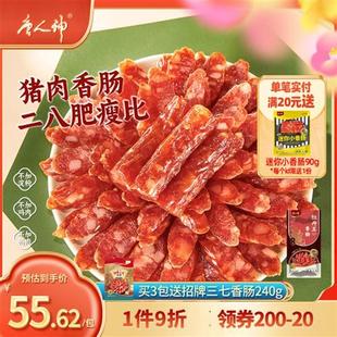 唐人神牡丹王香肠500g*3湖南特产农家风味微咸口味腊味腊肠煲仔饭