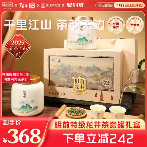 2025新茶西湖牌明前特级龙井茶200g瓷罐礼盒装绿茶茶叶送礼送长辈