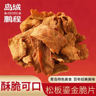 岛城鹏程松板鎏金脆片青岛特产香脆薄肉片脂渣猪肉零食生酮猪油渣