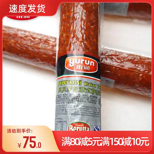 雨润 贝贝罗尼意式萨拉米肠Pepperoni 披萨原料意式香肠
