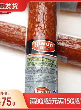 雨润 贝贝罗尼意式萨拉米肠Pepperoni 披萨原料意式香肠