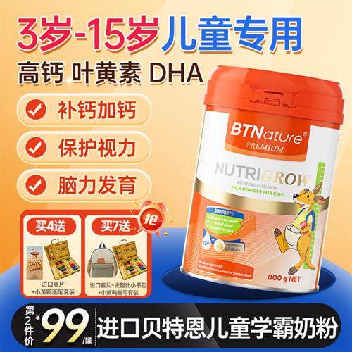 进口正品儿童成长牛奶粉3岁以上学生6青少年个子官方经营店助力高