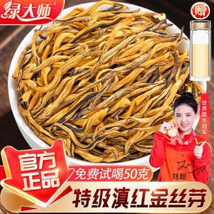 特级滇红金丝芽2025新茶叶 正宗云南凤庆蜜香滇红茶浓香型共500g