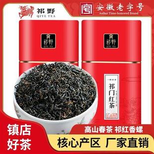 祁野祁门红茶红香螺2025新茶正宗春茶特级茶叶自己喝官方经营店