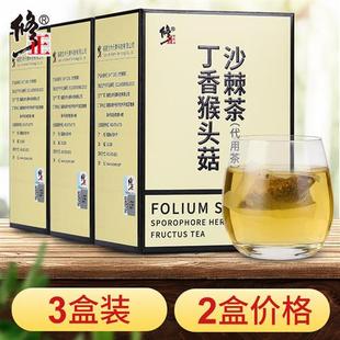3盒装 修正猴头菇丁香沙棘茶养三清胃男女士调理官方脾胃肠胃
