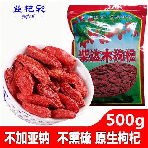 24头茬新货柴达木特大红枸杞特级青海诺木洪大粒苟杞子官方经营店