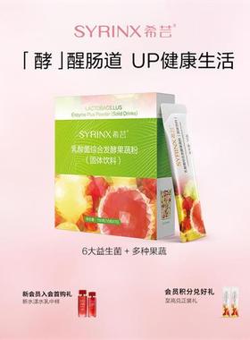 希芸经营店水果酵素粉益生菌综合发酵果蔬粉膳食冲饮正品