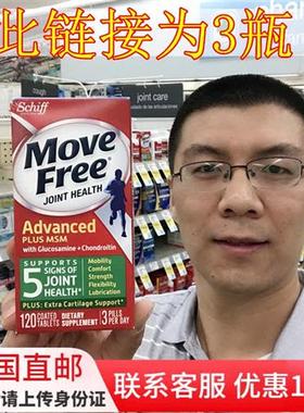 美国直邮 Move Free益节氨糖维骨力氨基葡萄糖关节MSM软骨素绿瓶