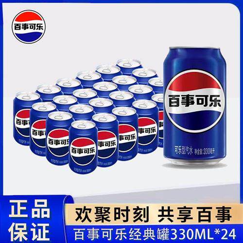 百事可乐原味汽水碳酸饮料330ml*24罐整箱易拉罐包装有糖饮品胖罐