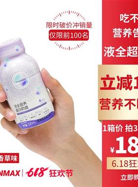 SOONMAX液全超能瓶营养粉奶昔乳清蛋白粉疗放化营养品补剂10瓶/箱