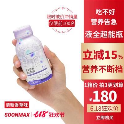 SOONMAX液全超能瓶营养粉奶昔乳清蛋白粉疗放化营养品补剂10瓶/箱